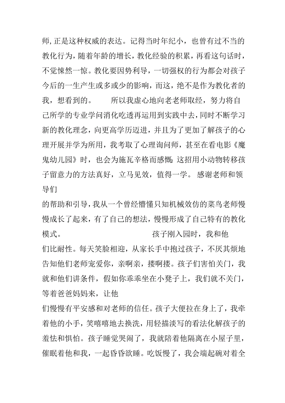 教师立足本职爱岗敬业演讲稿.docx_第2页