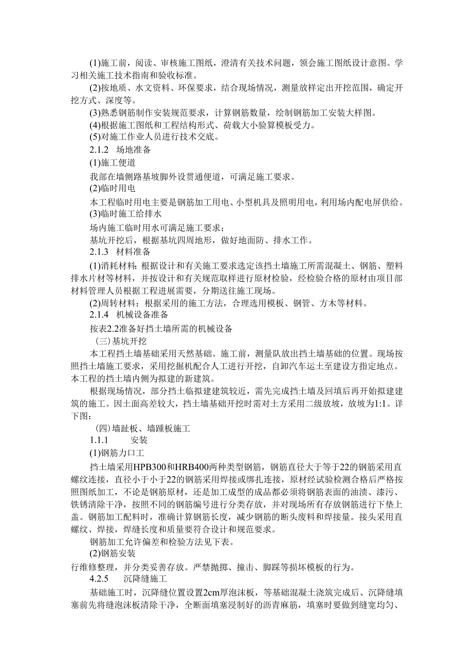 混凝土挡墙施工技术方案 参考范本.docx_第2页