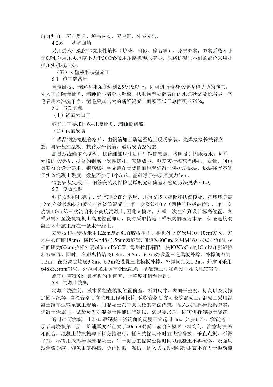 混凝土挡墙施工技术方案 参考范本.docx_第3页