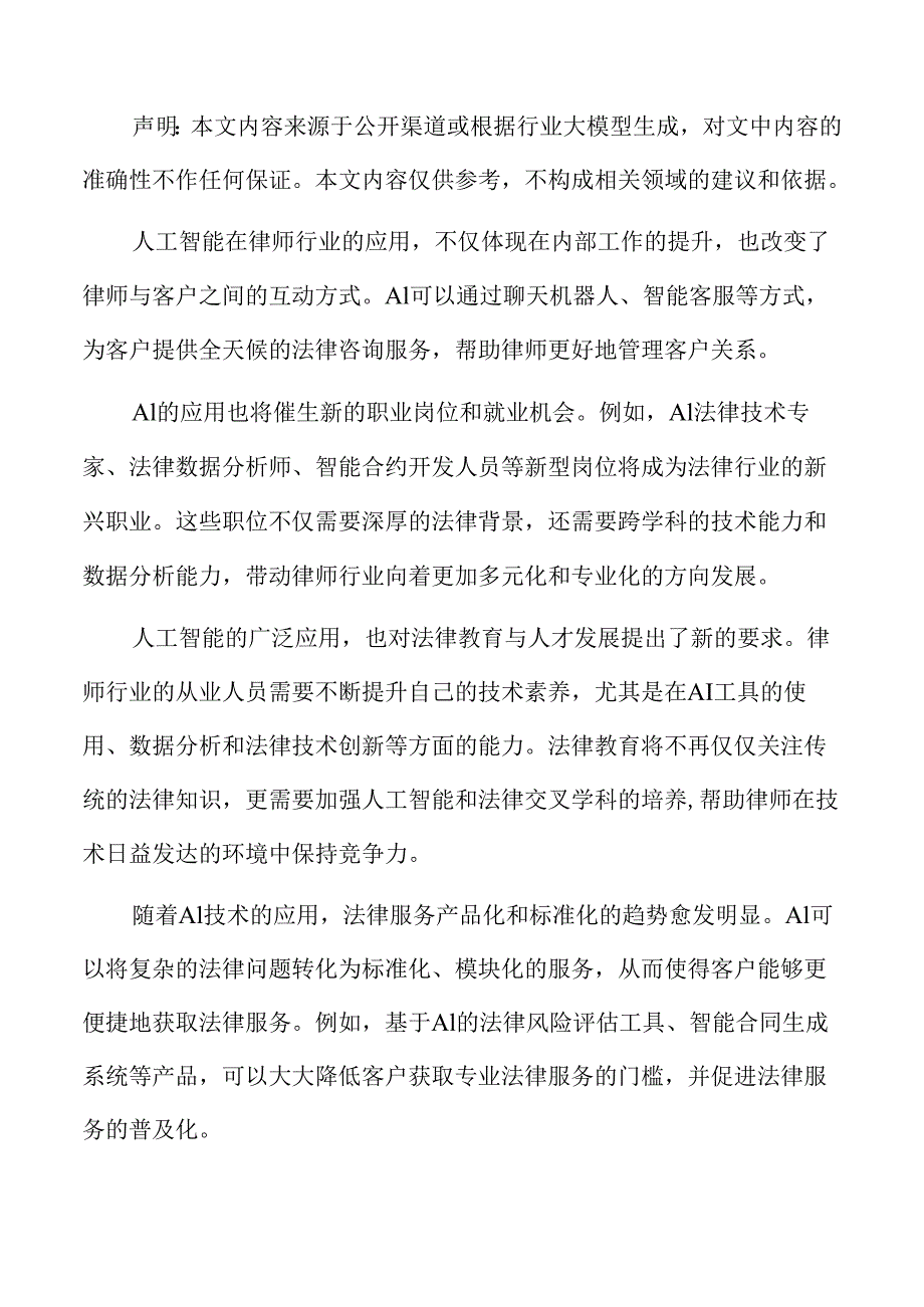 律师行业人工智能监管的未来发展.docx_第2页