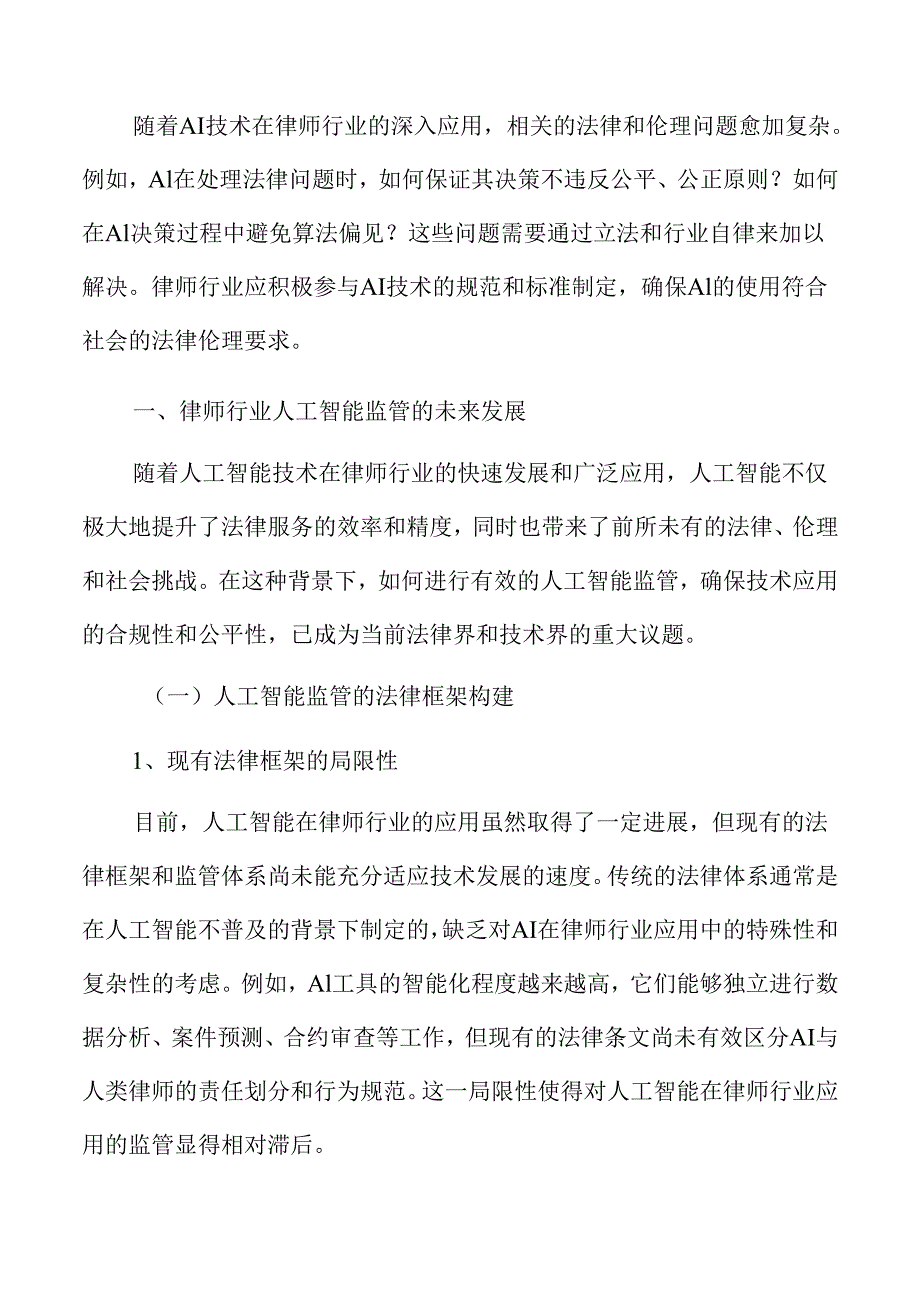律师行业人工智能监管的未来发展.docx_第3页