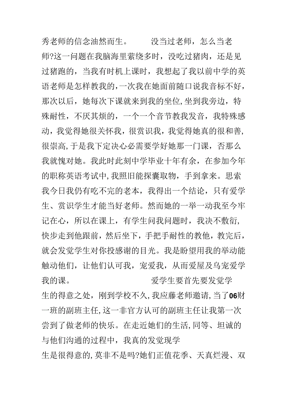 教师演讲比赛稿.docx_第2页