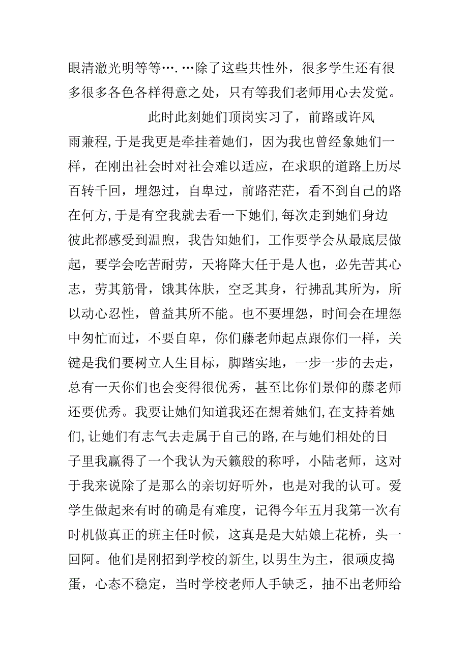 教师演讲比赛稿.docx_第3页