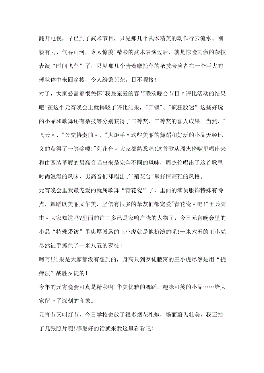 描写元宵节满分作文600字10篇.docx_第3页