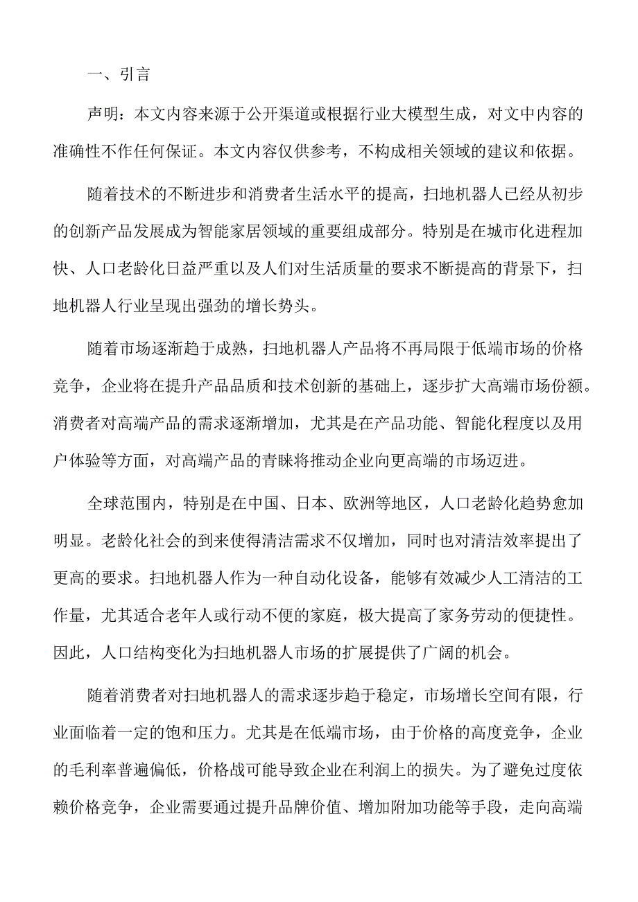 扫地机器人行业概述.docx_第2页