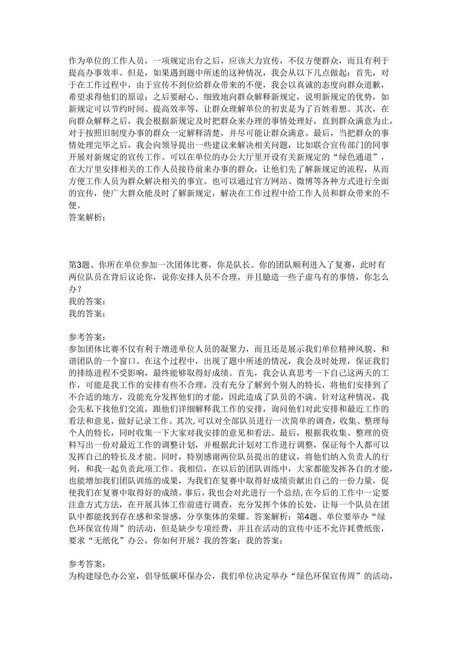 2012年2月22日上午国家公务员海关系统面试真题.docx_第2页