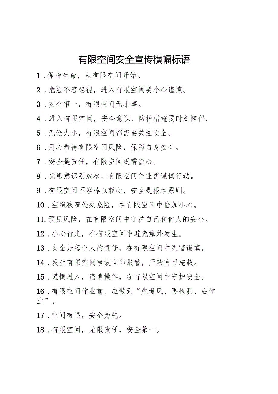 5.16 有限空间安全宣传横幅标语.docx_第1页