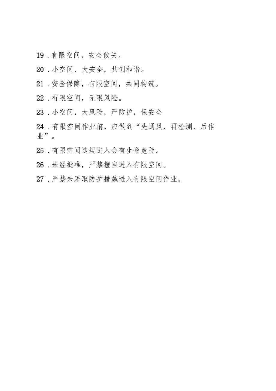 5.16 有限空间安全宣传横幅标语.docx_第2页
