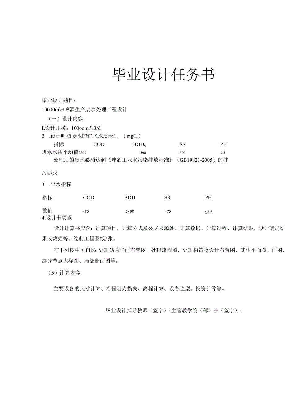 10000立方米每天啤酒生产废水处理工程设计.docx_第3页