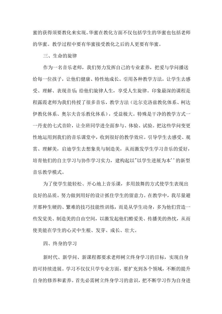 教师研修的心得体会.docx_第2页
