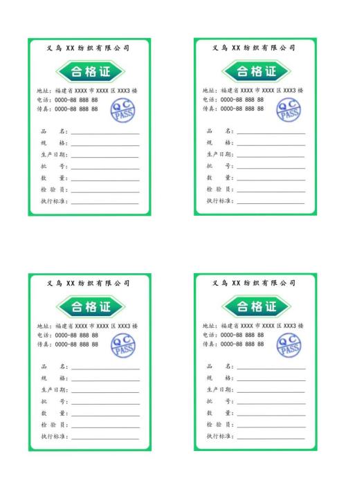 劳动防护用品验收合格标贴.docx