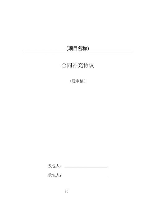合同变更补充协议格式模板.docx
