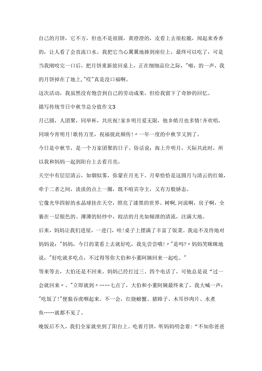 描写传统节日中秋节满分作文.docx_第3页