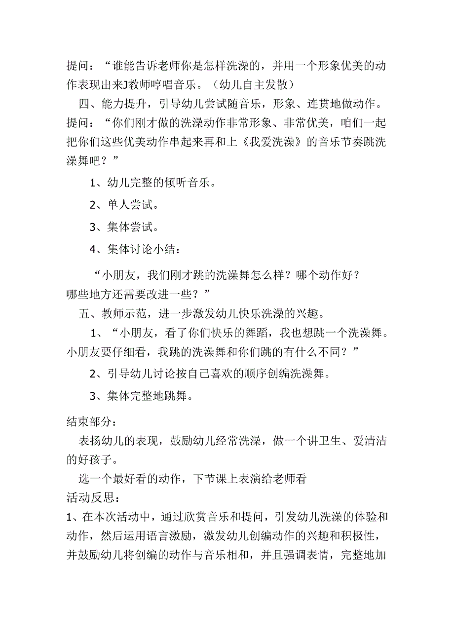幼儿园小班音乐活动《我爱洗澡》教案.docx_第2页