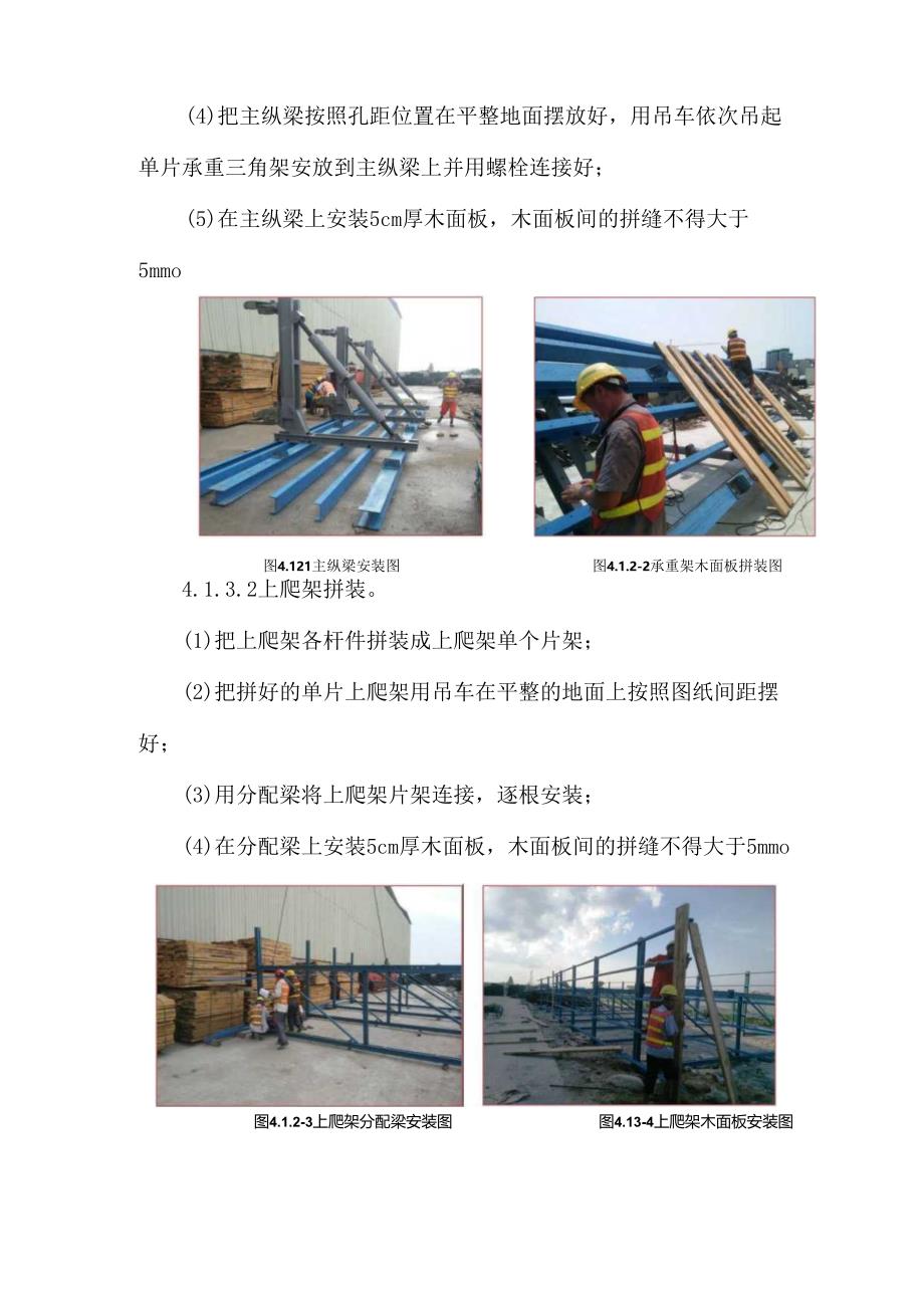 爬模安装及验收标准.docx_第3页