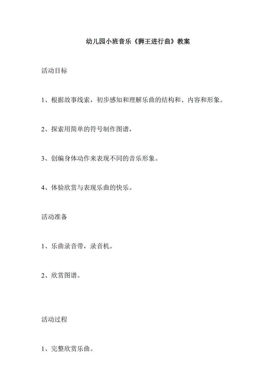 幼儿园小班音乐《狮王进行曲》教案.docx_第1页