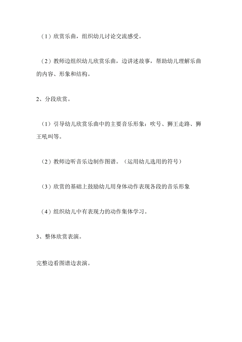 幼儿园小班音乐《狮王进行曲》教案.docx_第2页