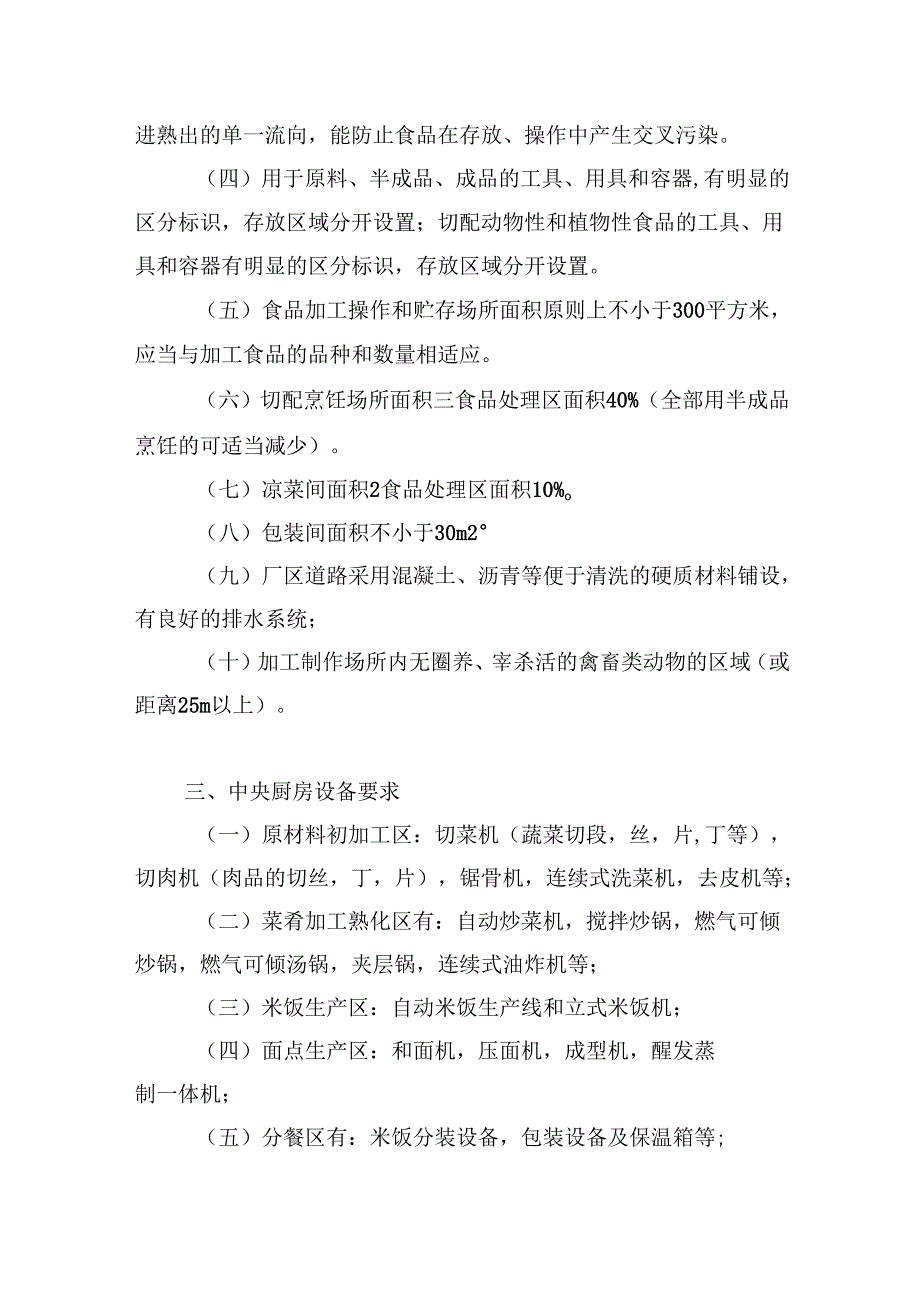 中央厨房日常管理措施.docx_第2页