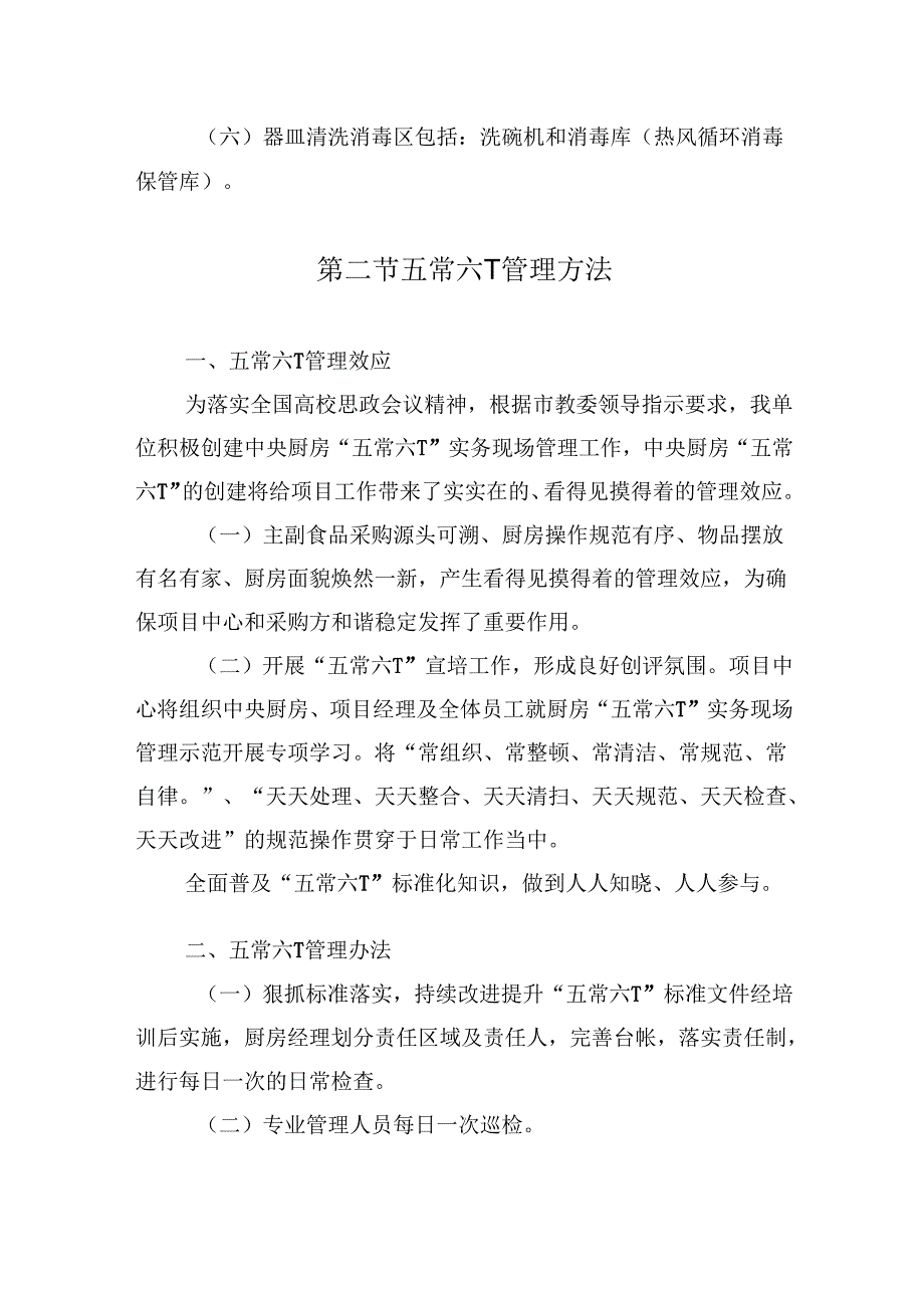 中央厨房日常管理措施.docx_第3页