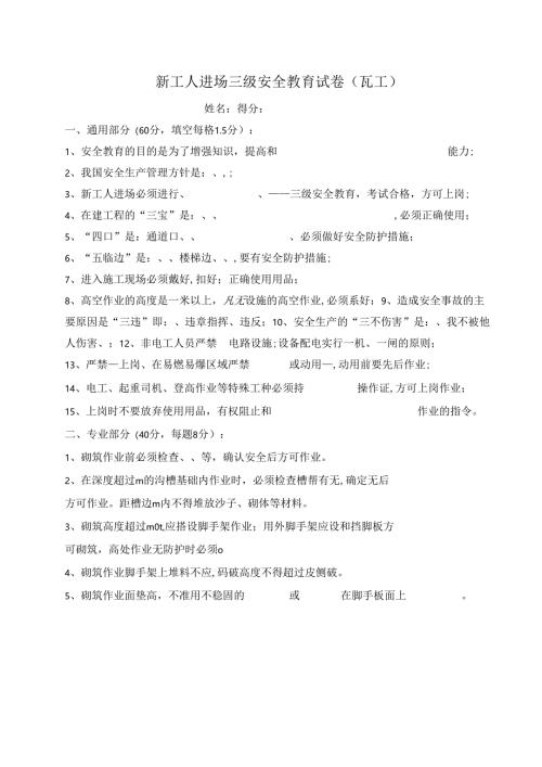 瓦工入场教育试卷及答案.docx