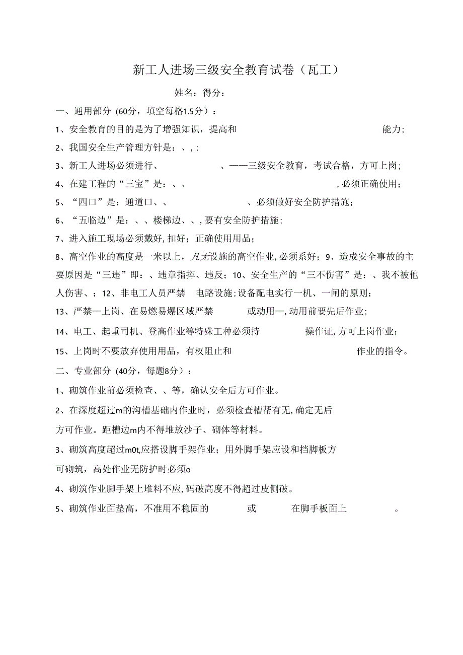 瓦工入场教育试卷及答案.docx_第1页