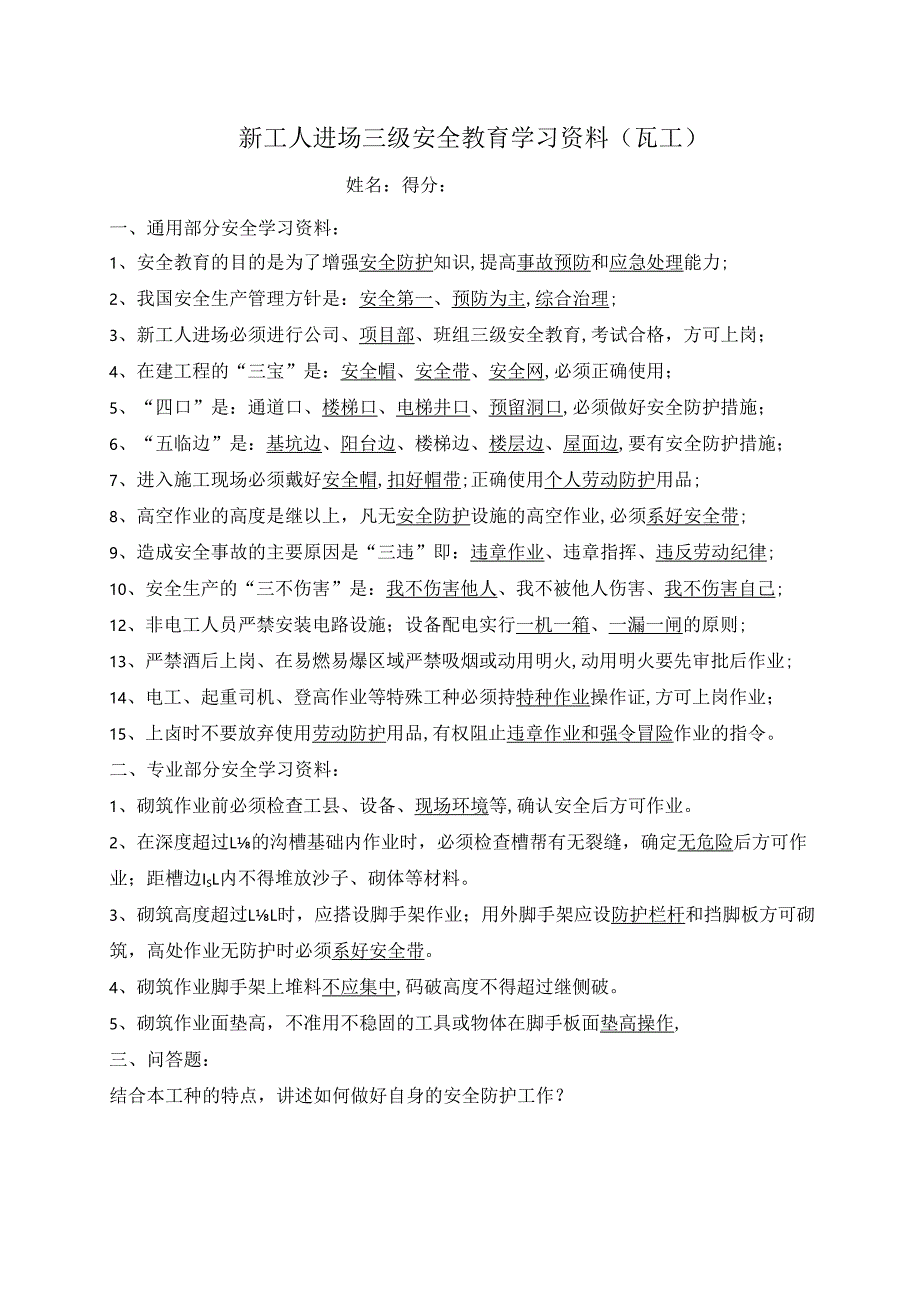 瓦工入场教育试卷及答案.docx_第2页