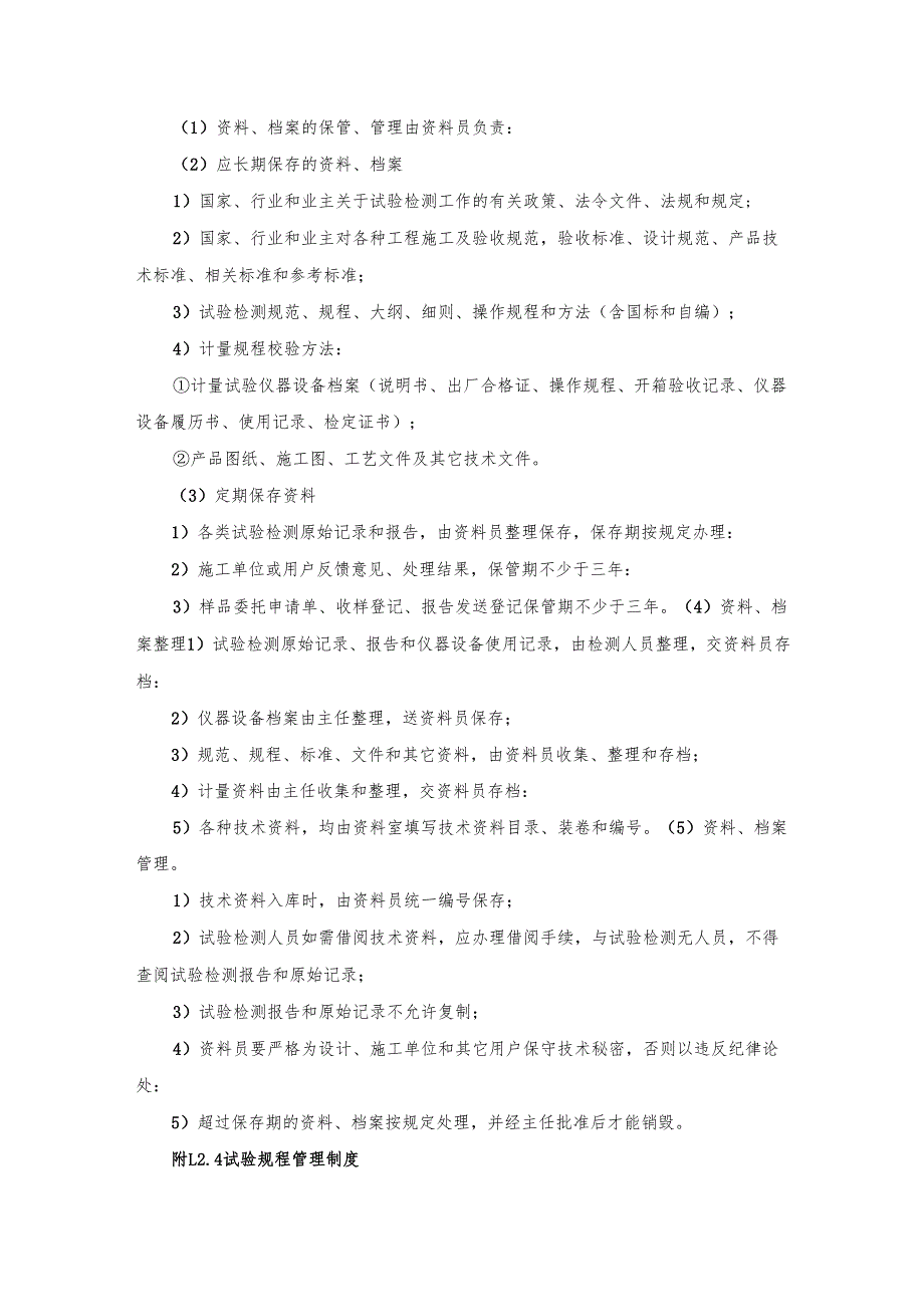 工地试验室管理制度.docx_第2页