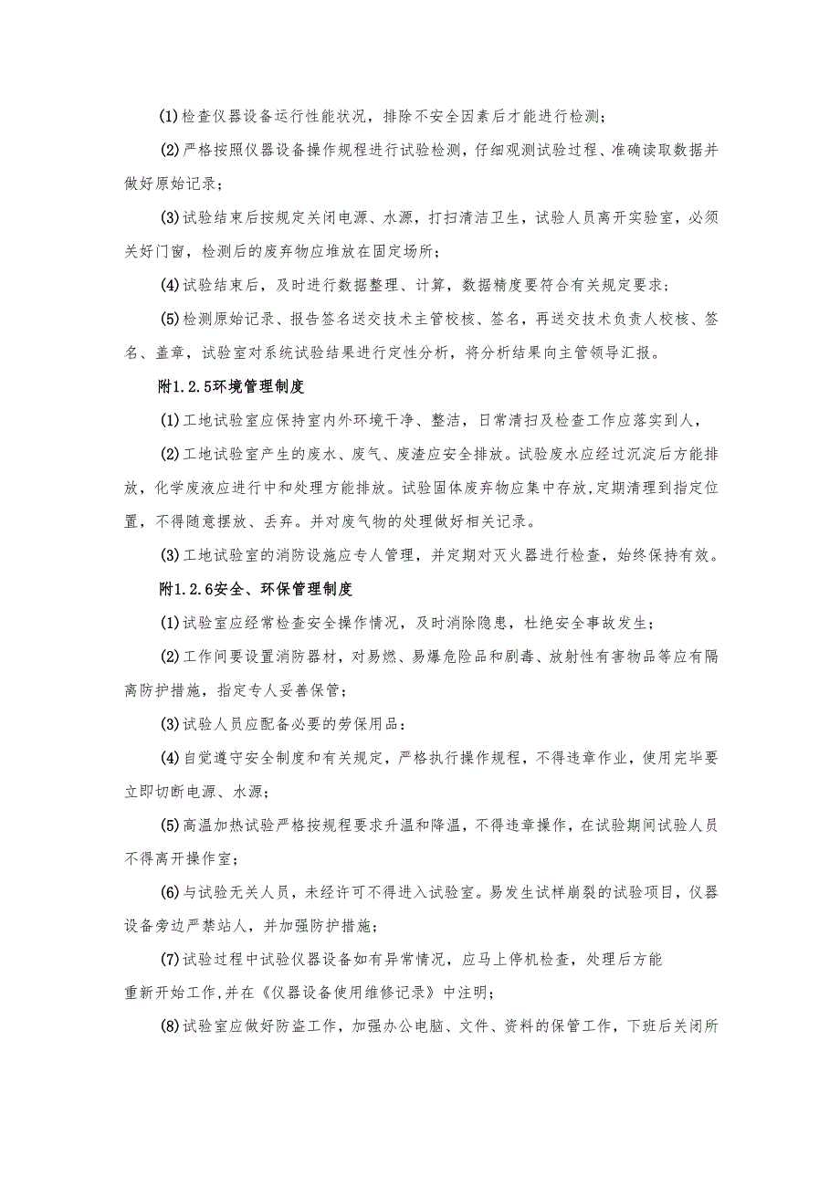 工地试验室管理制度.docx_第3页
