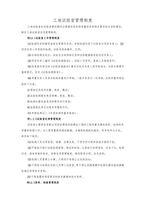 工地试验室管理制度.docx