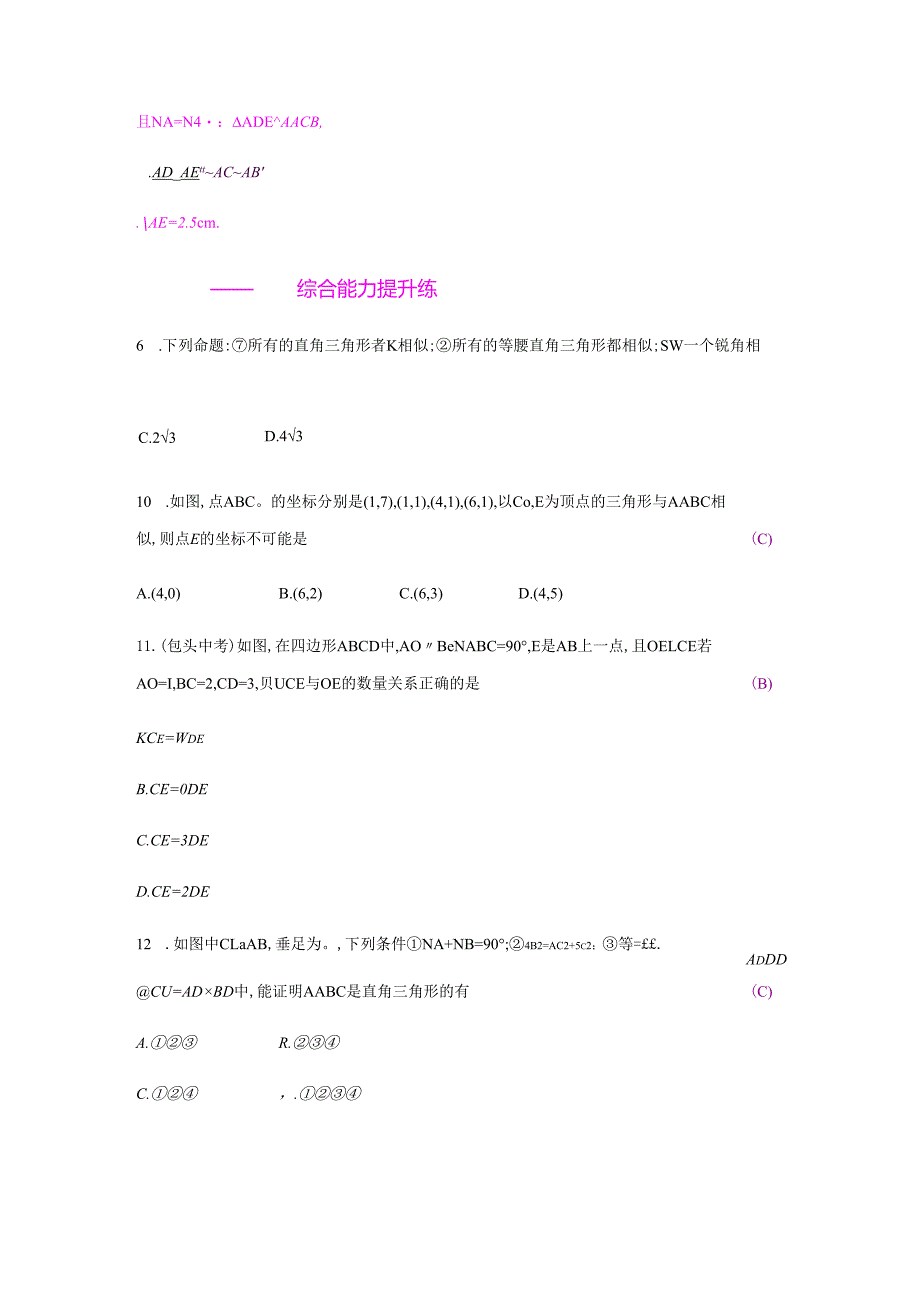 第5课时直角三角形相似的判定.docx_第2页