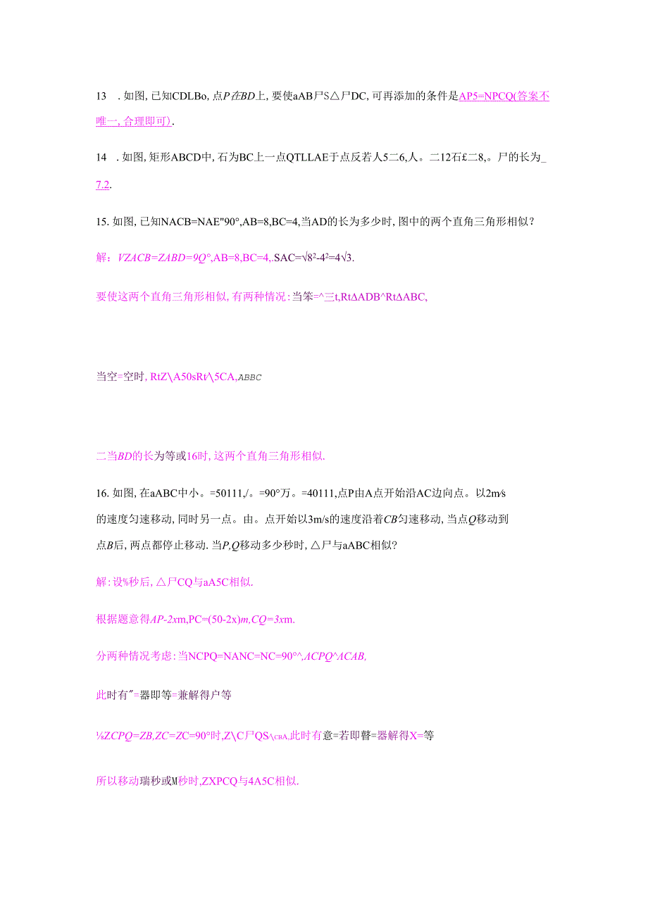 第5课时直角三角形相似的判定.docx_第3页