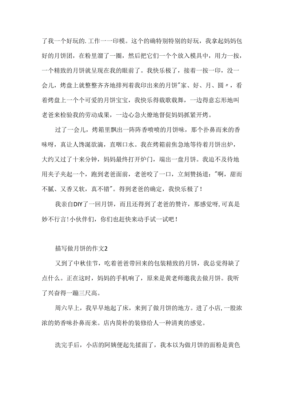 描写做月饼的作文.docx_第2页