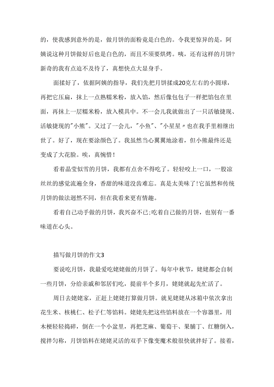 描写做月饼的作文.docx_第3页