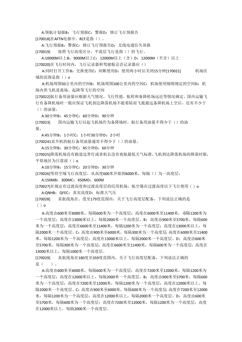 空中交通管制一般规定.docx_第2页