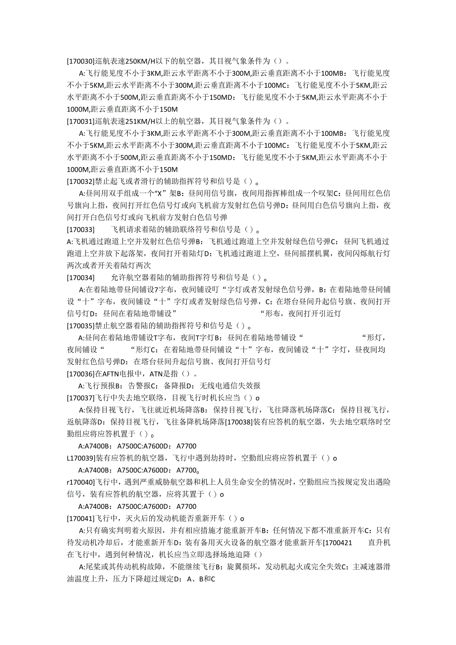 空中交通管制一般规定.docx_第3页