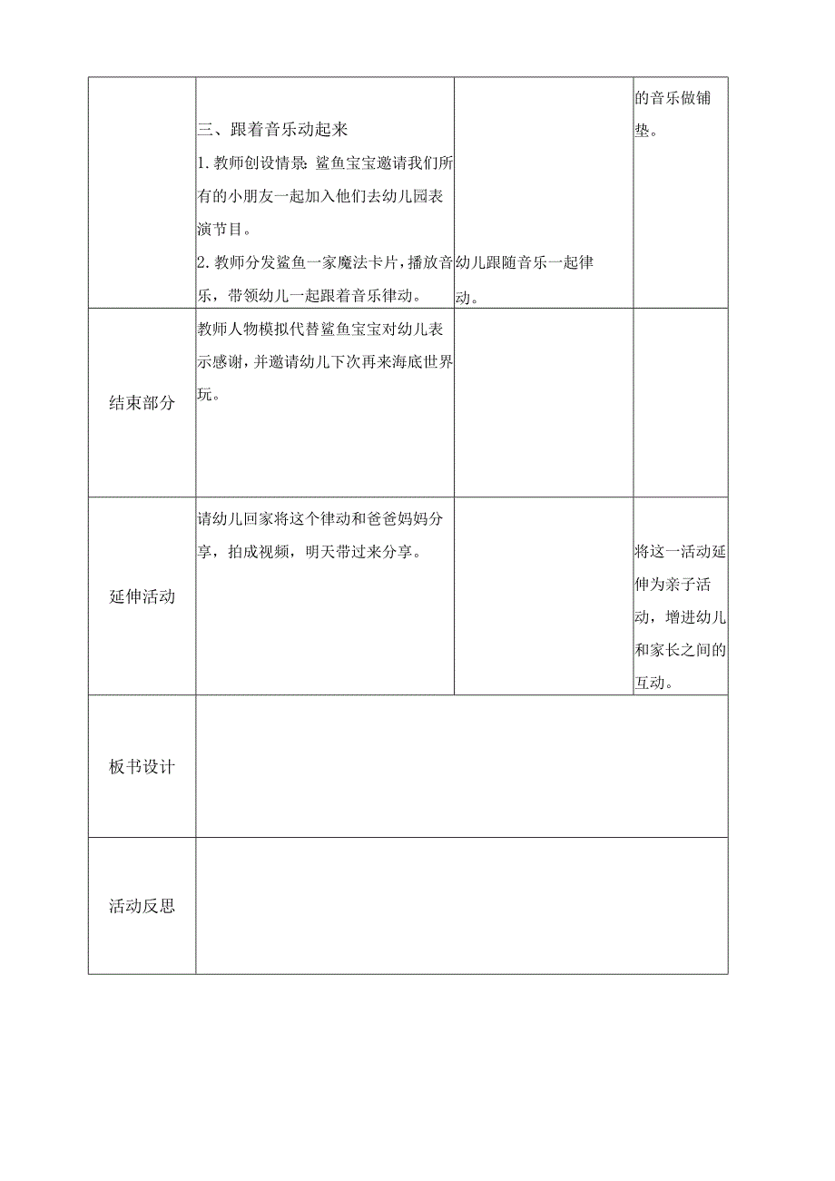 幼儿园小班音乐律动《鲨鱼一家子》教案.docx_第3页