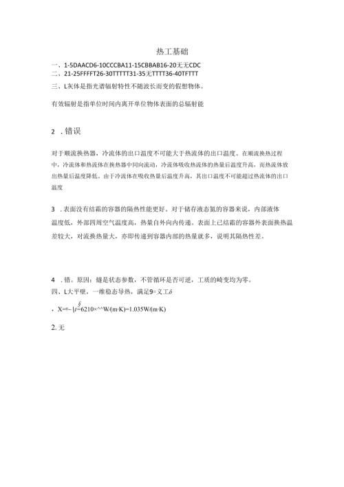 石大热工基础期末复习题及参考答案.docx