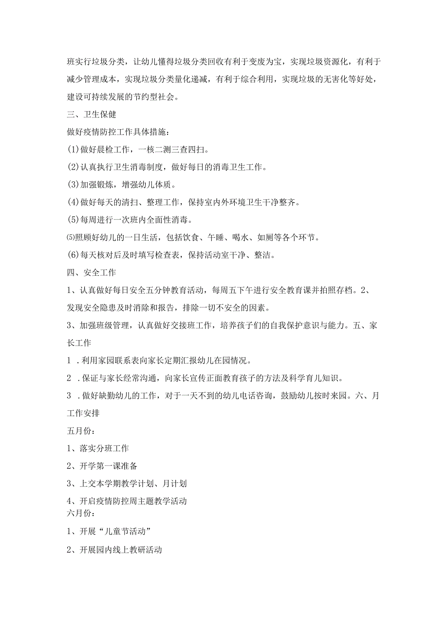 幼儿园小二班上学期班务计划.docx_第2页