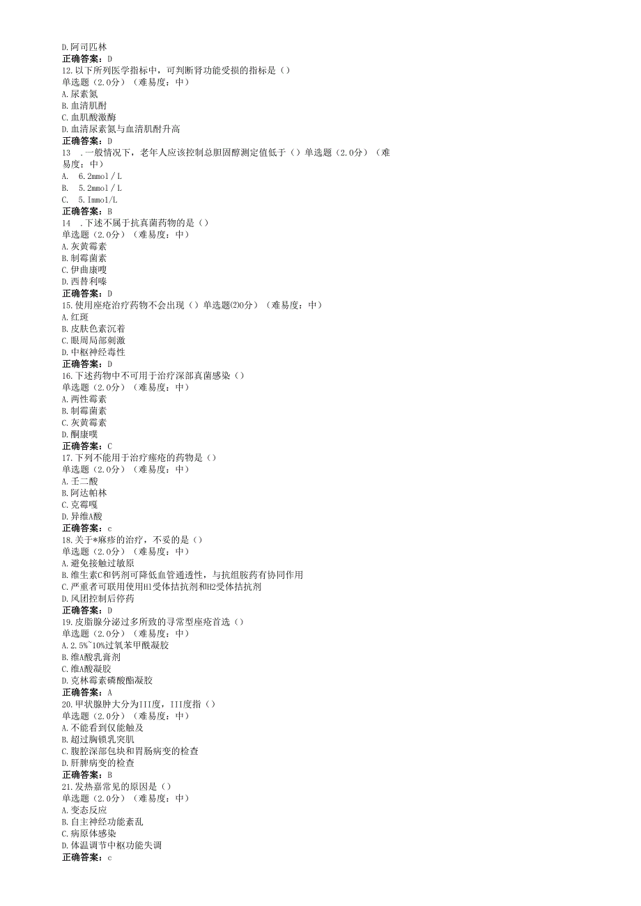 国开大临床医学概论形考作业参考答案.docx_第2页