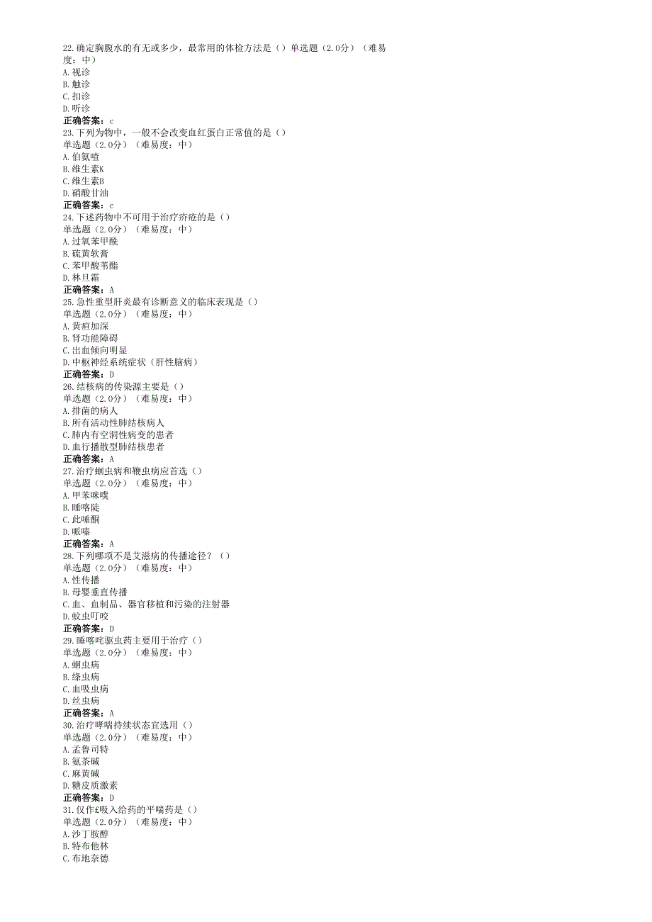 国开大临床医学概论形考作业参考答案.docx_第3页