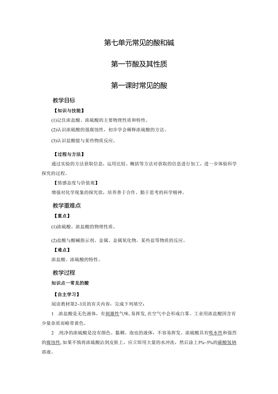 第7单元 第1节 第1课时.docx_第1页