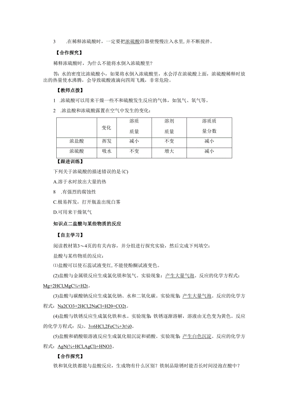 第7单元 第1节 第1课时.docx_第2页
