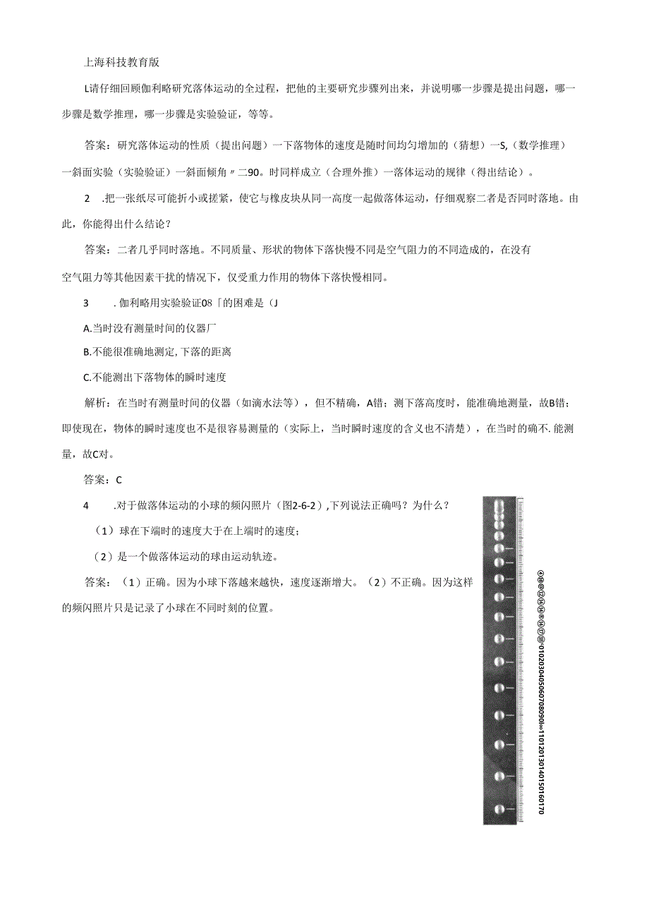 第6节 伽利略对自由落体运动的研究备课资料素材库.docx_第2页