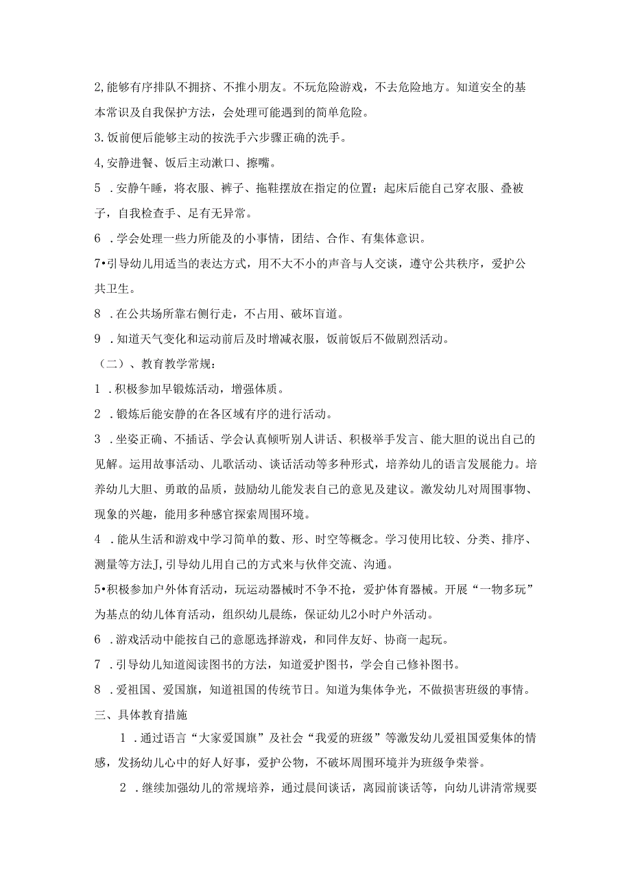 幼儿园中二班下学期教学计划1.docx_第2页