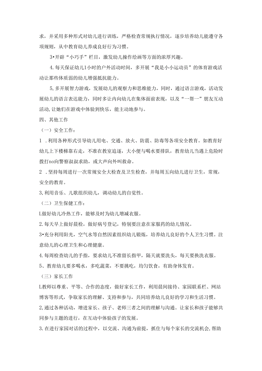 幼儿园中二班下学期教学计划1.docx_第3页