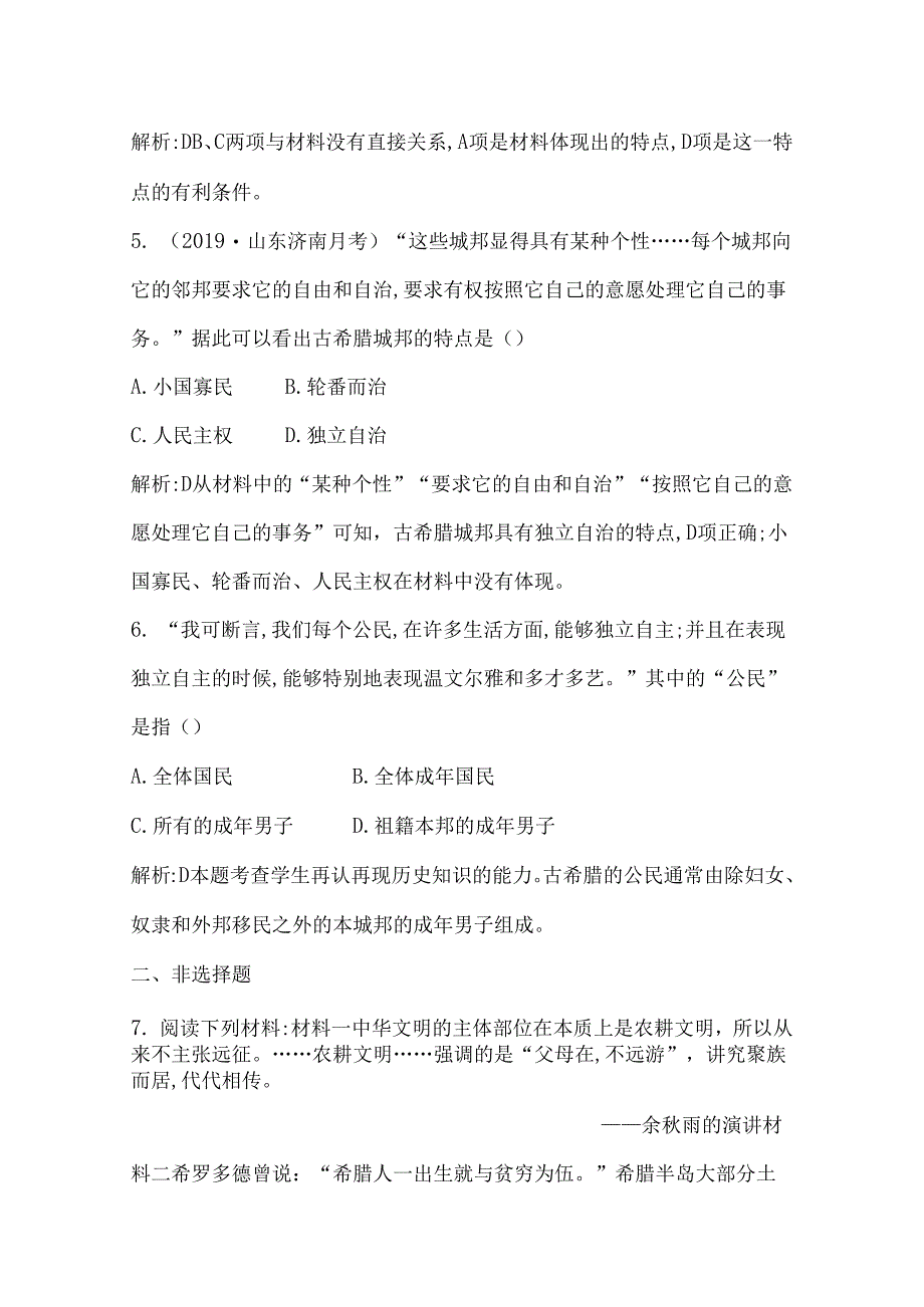 第5课 爱琴文明与古希腊城邦制度.docx_第3页