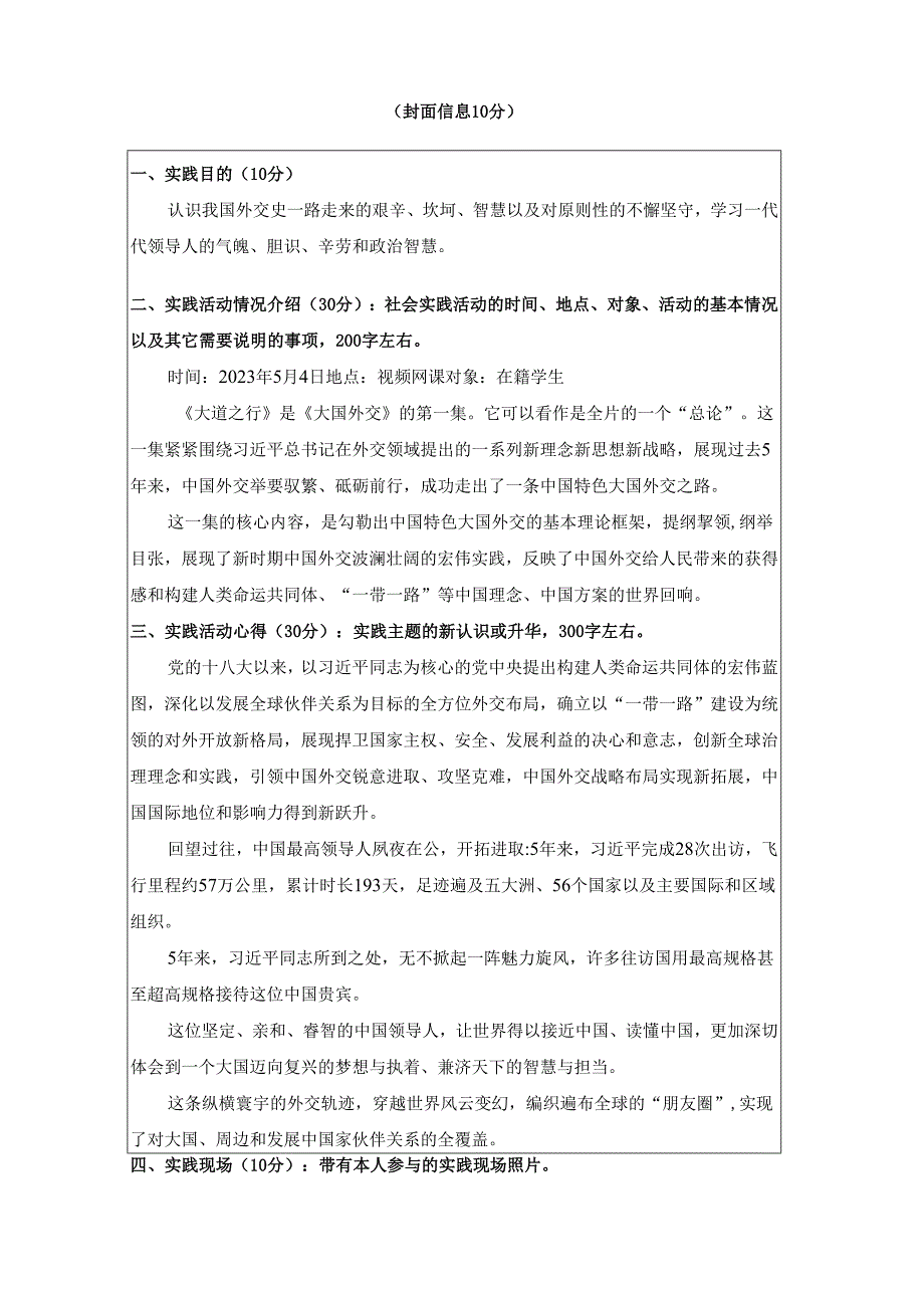 中国石油大学《形势与政策》实践报告大国外交一.docx_第2页