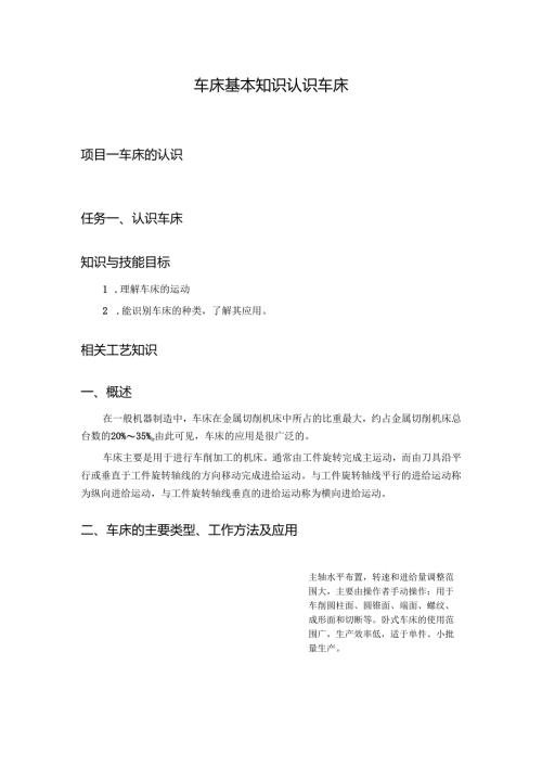 车床基本知识认识车床.docx