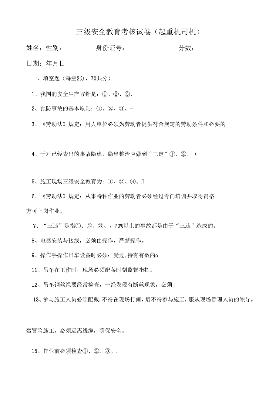 起重机司机入场安全教育试卷及答案.docx_第1页