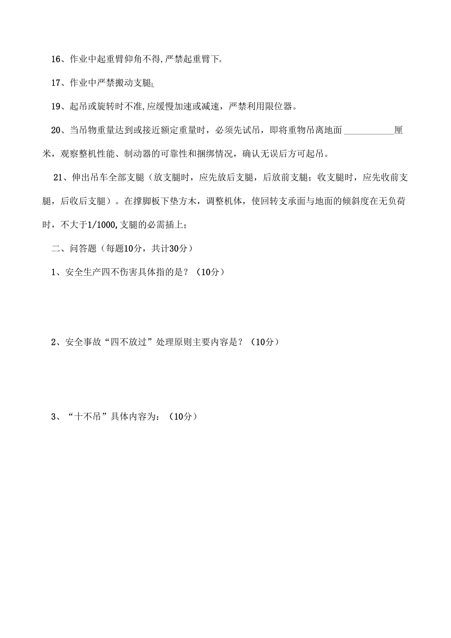 起重机司机入场安全教育试卷及答案.docx_第2页
